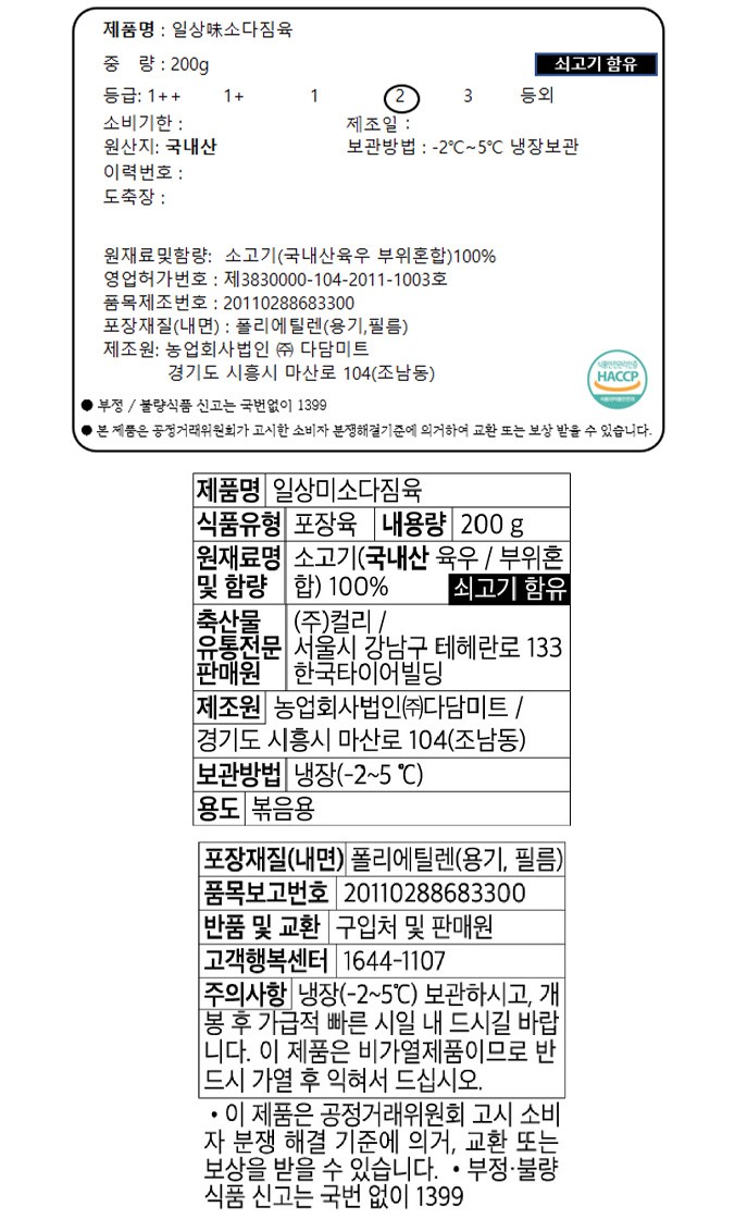 [일상味소] 국내산 소고기 다짐육 200g (냉장)