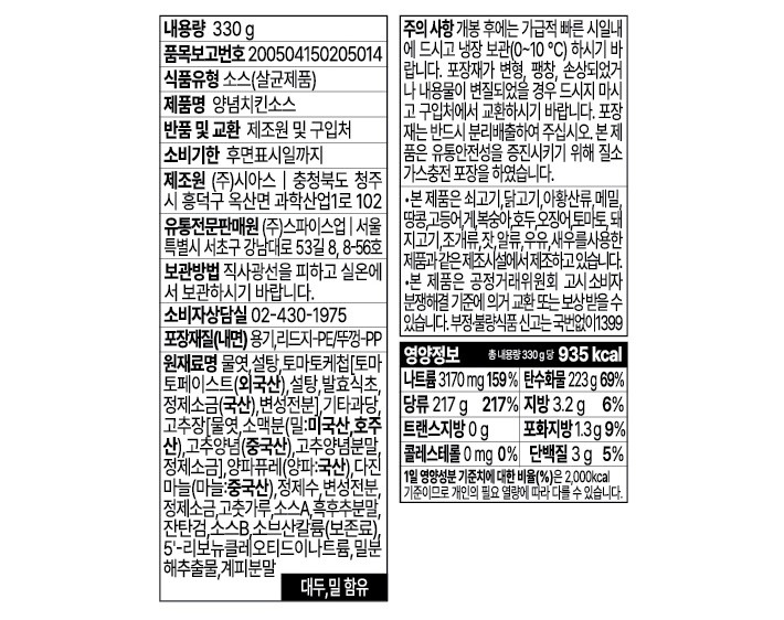 [코딥] 코리안 디핑소스 양념치킨맛