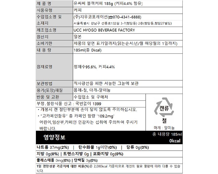 [UCC] 블랙 넌슈가 캔 185mL