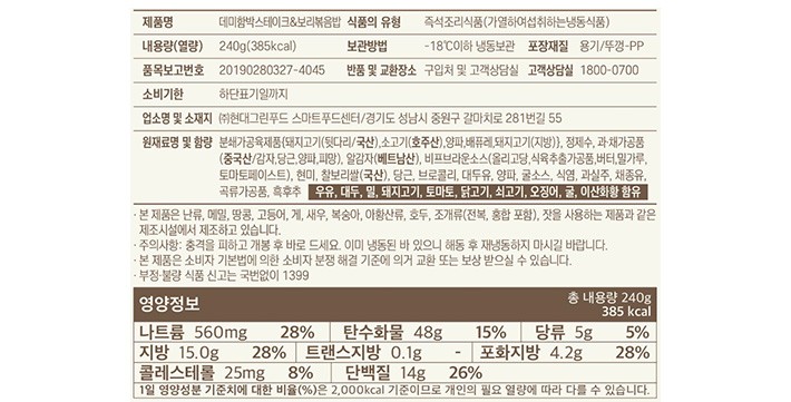 [그리팅] 데미 함박 스테이크&보리 볶음밥