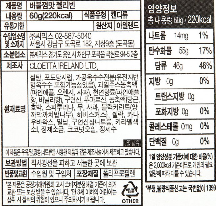 [위니비니] 버블껌맛 젤리빈 60g