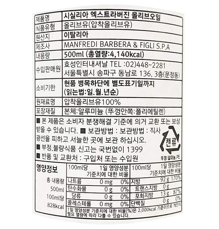 [바르베라] 시칠리아 PGI 오리지널 엑스트라버진 올리브오일 500mL