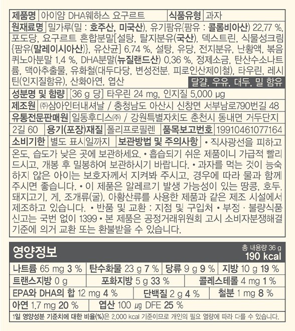 [일동후디스] 아이얌 DHA 웨하스 요구르트 36g