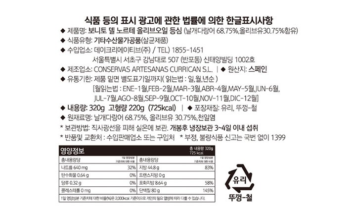 [쿠리마르] 보니또 델 노르테 등심 320g
