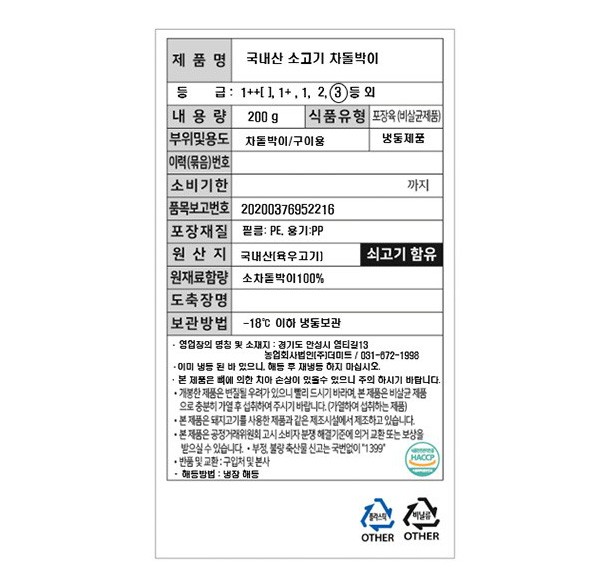 [이목] 국내산 소고기 차돌박이 구이용 200g (냉동)
