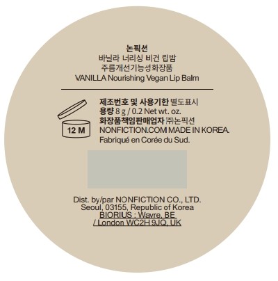 [논픽션] 너리싱 비건 립밤 바닐라 1개
