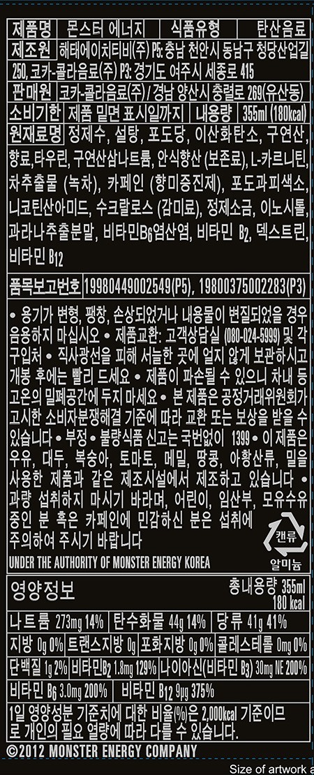 [코카콜라] 몬스터 에너지 그린 355mL