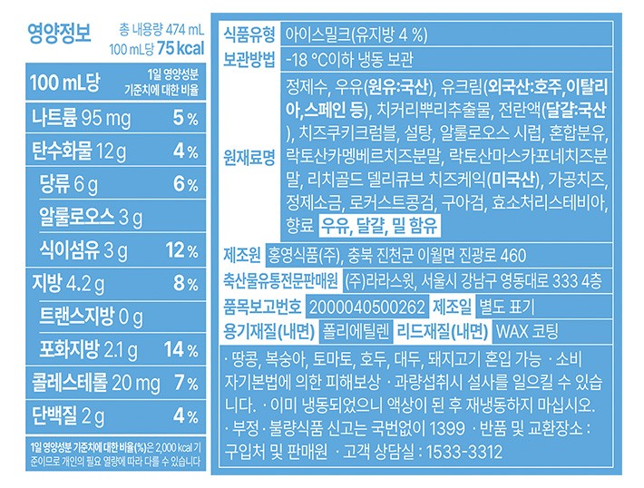 [라라스윗] 치즈케이크 아이스크림 474mL