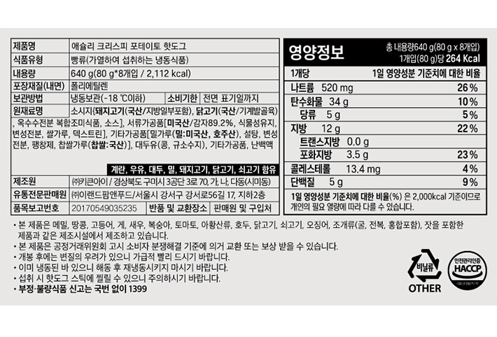 [애슐리] 크리스피 포테이토 핫도그 640g(80gX8개입)