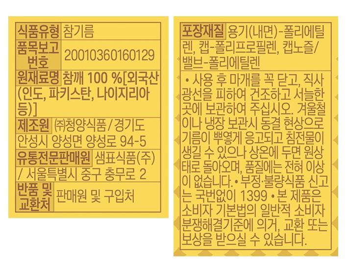 [샘표] 100% 통참깨 참기름 200mL