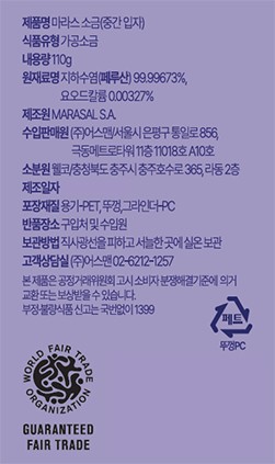 [어스맨] 마라스 소금 110g 그라인더