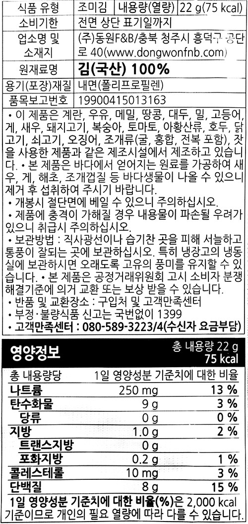 [동원] 구운 김밥김 22g (10매)