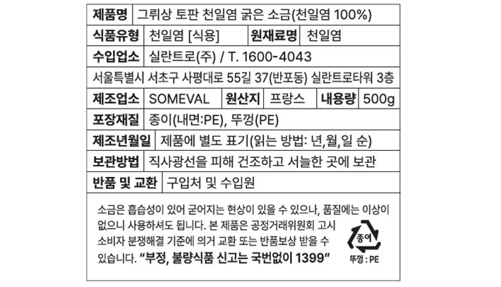 [그뤼상] 프랑스 그로스셀 내츄럴 500g