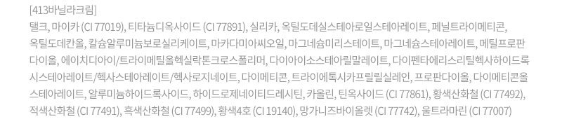 [토니모리] 아이톤 싱글 아이섀도우 413 바닐라크림