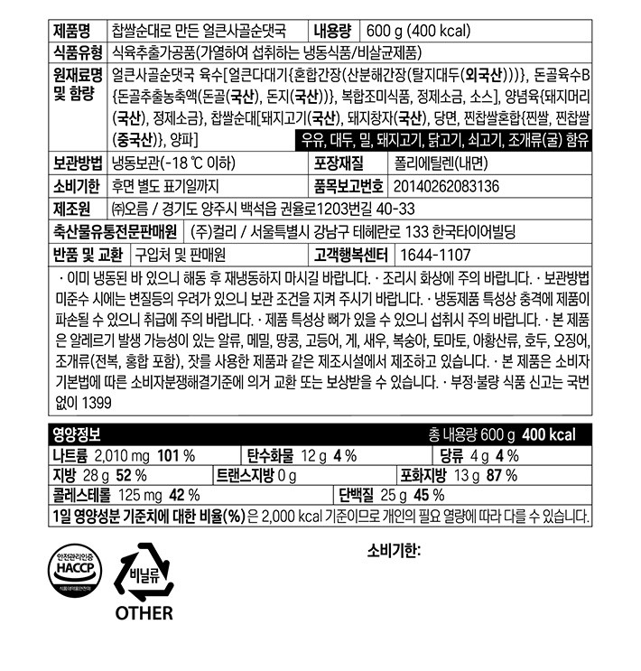 [컬리멤버스][차려낸] 찹쌀순대로 만든 얼큰사골순댓국