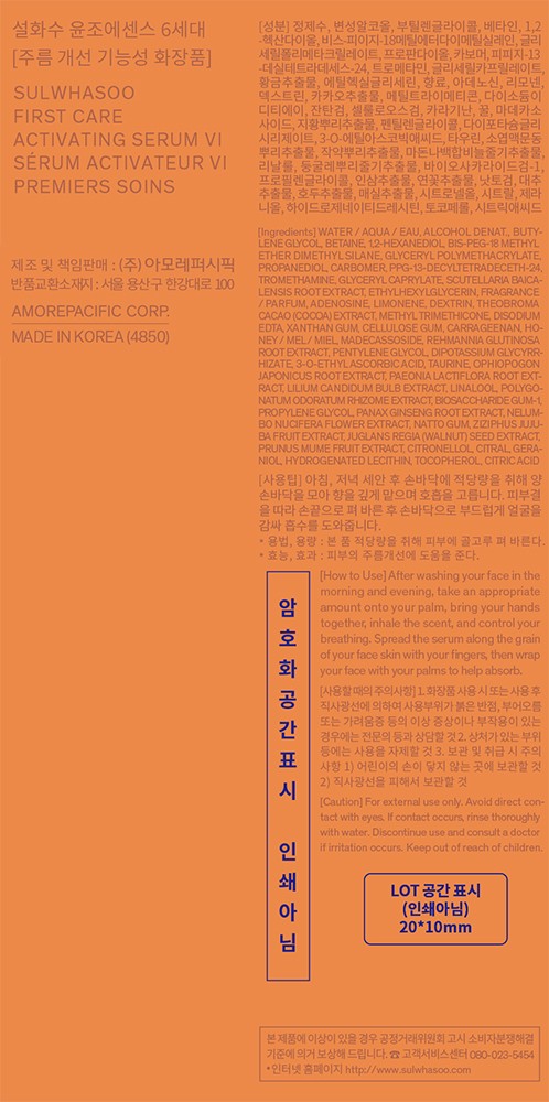 [설화수] 윤조에센스 6세대 90ML