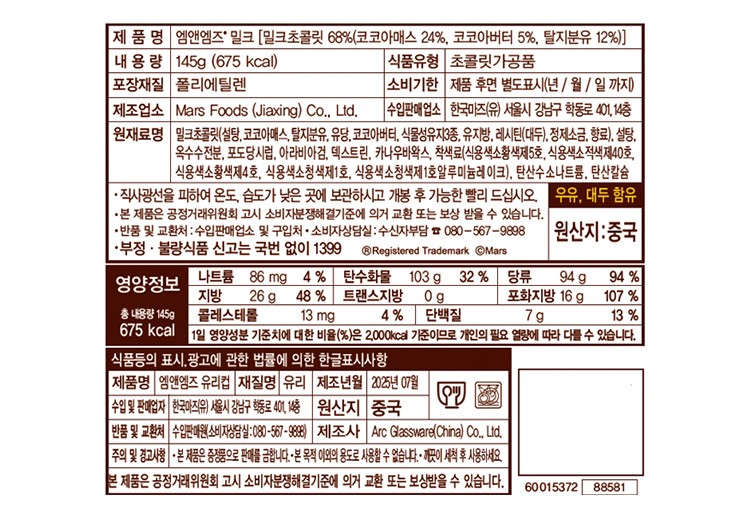 [마즈] 엠앤엠즈 레드 유리컵 기획세트 445g