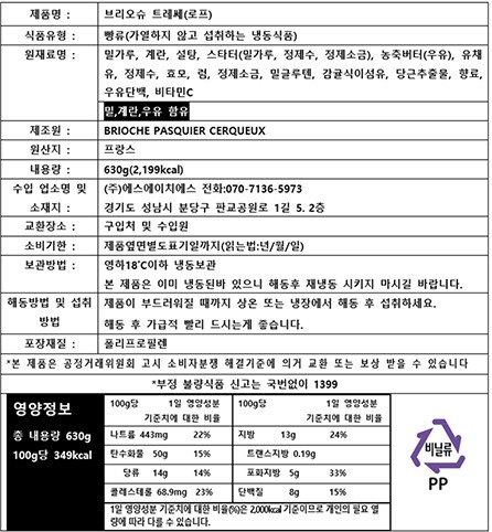 [파스키에] 트레쎄 홀 로프 630g