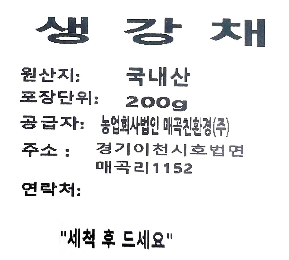 생강채 200g