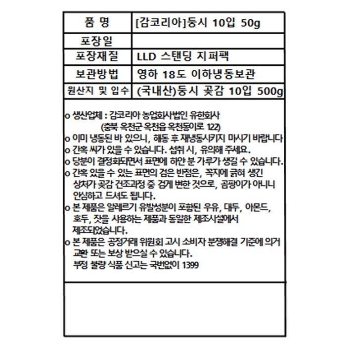 [감코리아] 둥시 10입 (50g*10)