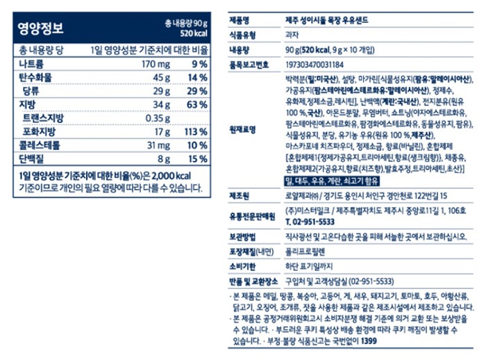 [제주 성이시돌목장] 유기농 우유로 만든 샌드 쿠키(우유)