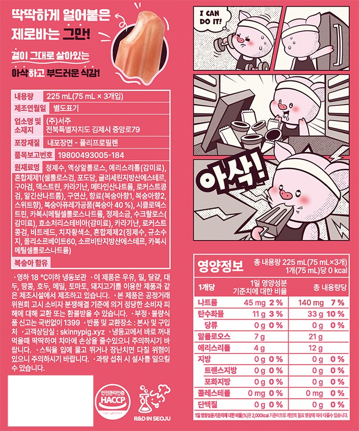 [스키니피그] 제로 복숭아바 (75mL X 3개입)