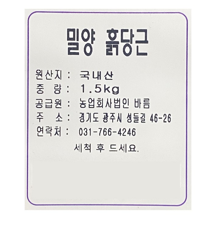 [바름팜] 밀양 흙당근 1.5kg