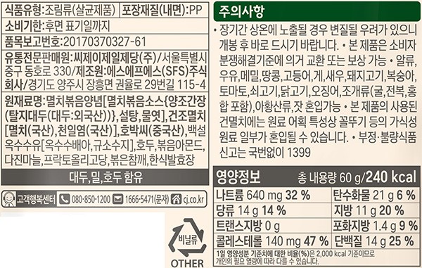 [비비고] 견과류 멸치볶음