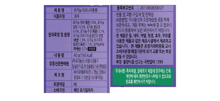 [오가닉스토리] 유기농 아로니아통통 40g