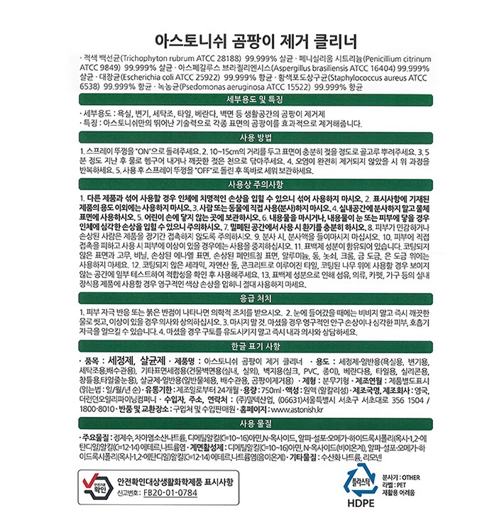 [아스토니쉬] 곰팡이 제거제 2개입