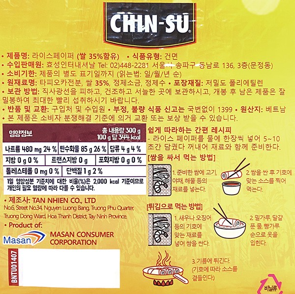 [친수] 라이스페이퍼 300g (사각)