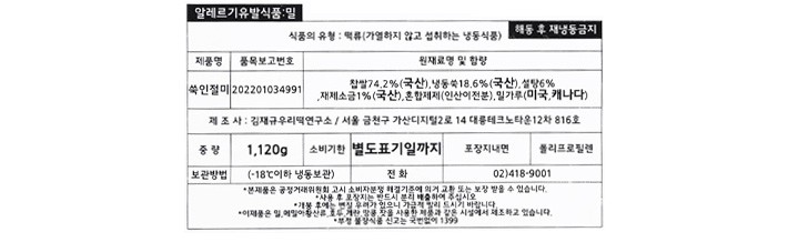 [김재규우리떡연구소] 쑥인절미 (70g X 16개입)