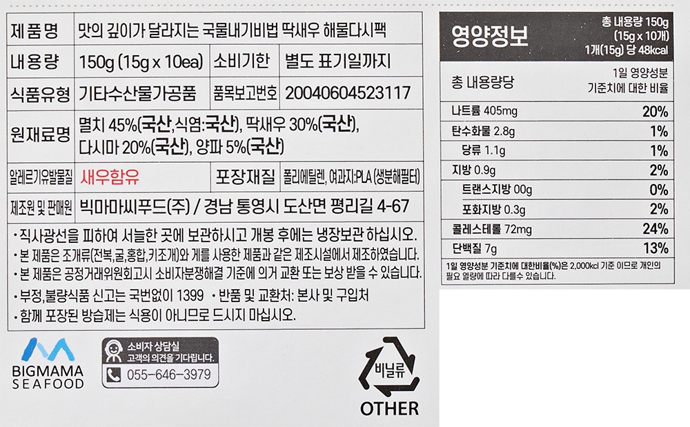 [해통령] 딱새우 해물 다시팩 15g X 10입