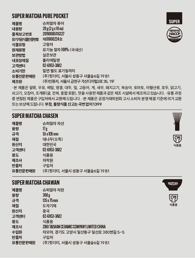 [슈퍼말차] 세레모니 세트 (포켓1팩*차선*차완)