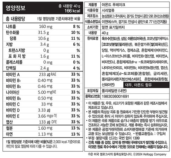[켈로그] 아몬드 후레이크 컵시리얼 40g