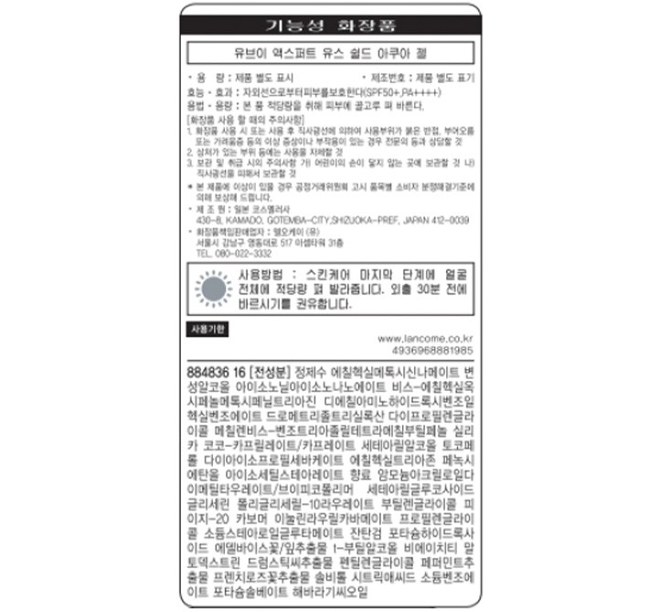 [랑콤] NEW UV 엑스퍼트 아쿠아 젤 50ml