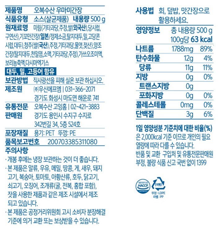 [오복수산 고잉홈]  우마미 간장 500g