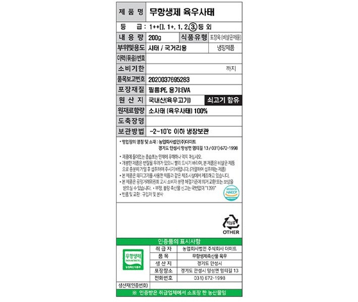 [이목 무항생제] 국내산 소고기 사태 국거리용 200g (냉장)