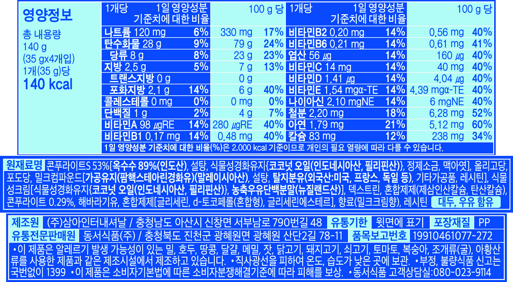 [포스트] 콘푸라이트바 140g