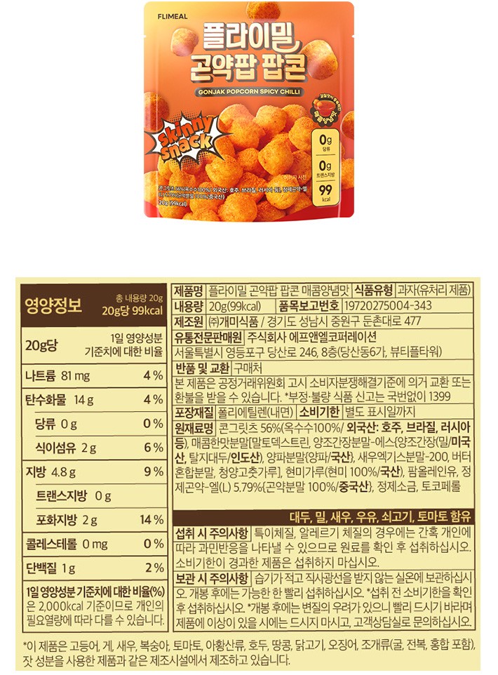 [플라이밀] 곤약팝 팝콘 매콤양념맛 20g
