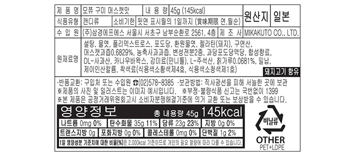 [미카쿠토] 모쮸 구미 머스캣맛 45g