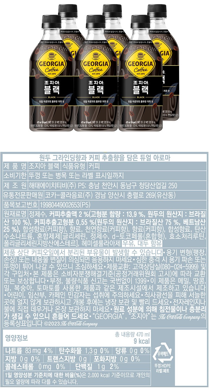 [조지아] 블랙 아메리카노 (470mL X 6입)