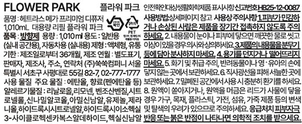 [헤트라스] 프리미엄 디퓨저 500ml x 2개입 플라워파크