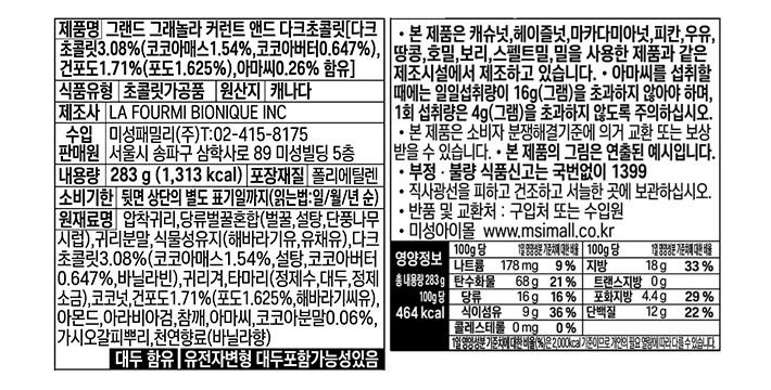 [그랜드 그래놀라] 커런트&다크초콜릿 그래놀라 283g