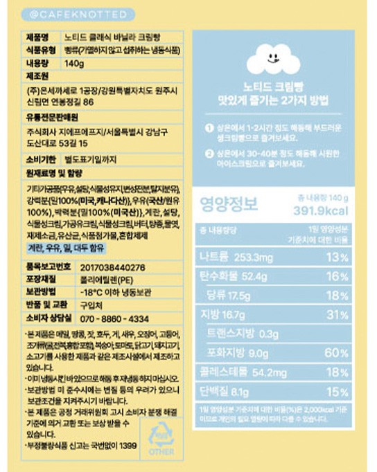 [노티드] 클래식 바닐라 크림빵 (3개)