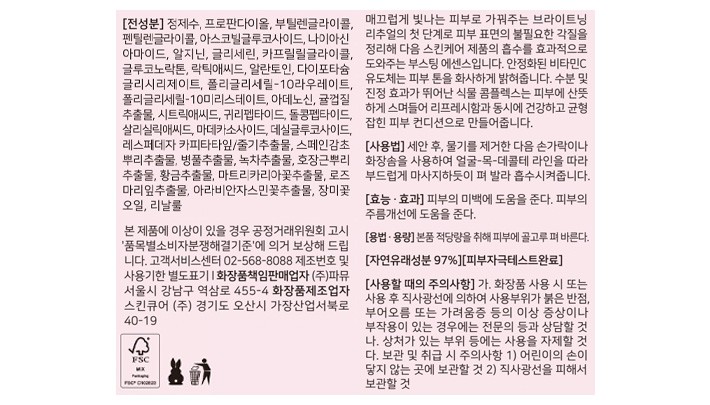 [파뮤] 뤼미에르 스타터 패키지 (미백/탄력)
