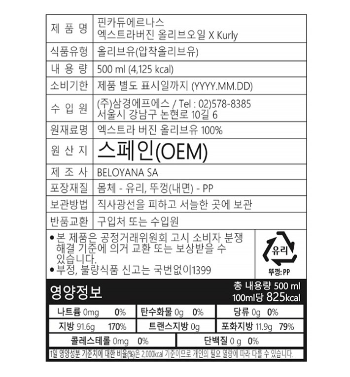 [핀카듀에르나스 X Kurly] 아르베키나 엑스트라 버진 올리브오일 500mL