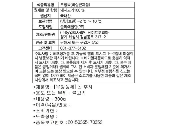 무항생제 1등급 한돈 뒷다리 불고기용 300g (냉장)