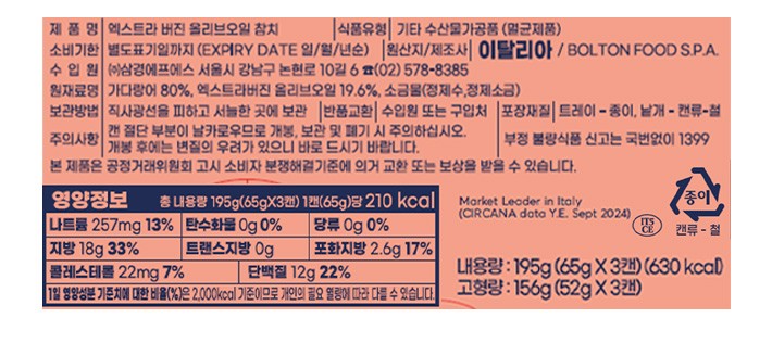 [리오마레] 엑스트라 버진 올리브오일 참치 65g x 3캔