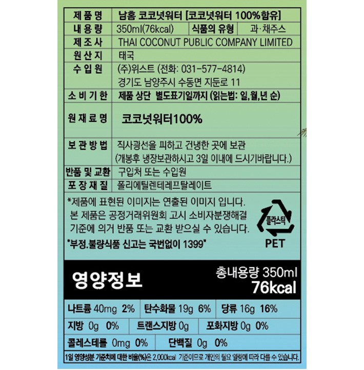[타이코코] 남홈 코코넛워터 350mL